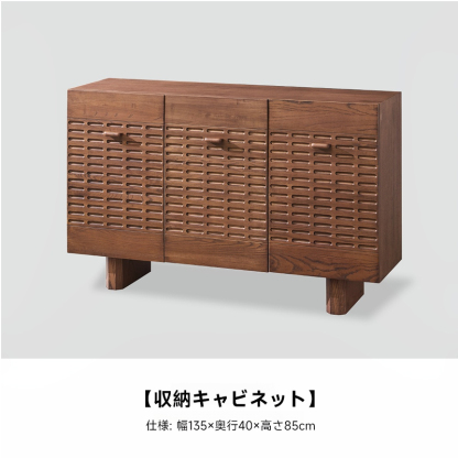 スタイリッシュデザインキャビネット