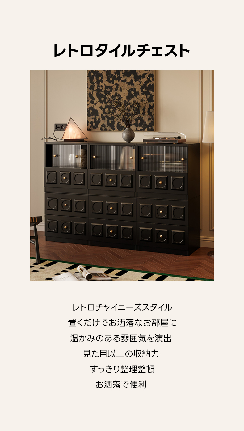 レトロタイルチェスト | 温かみのあるヴィンテージ調収納家具 – CAGUUU