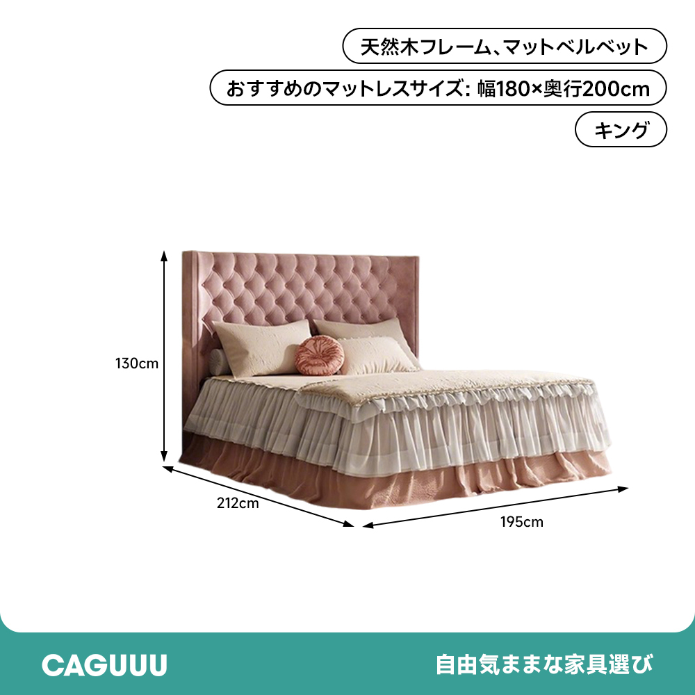 フェミニンベルベットベッド