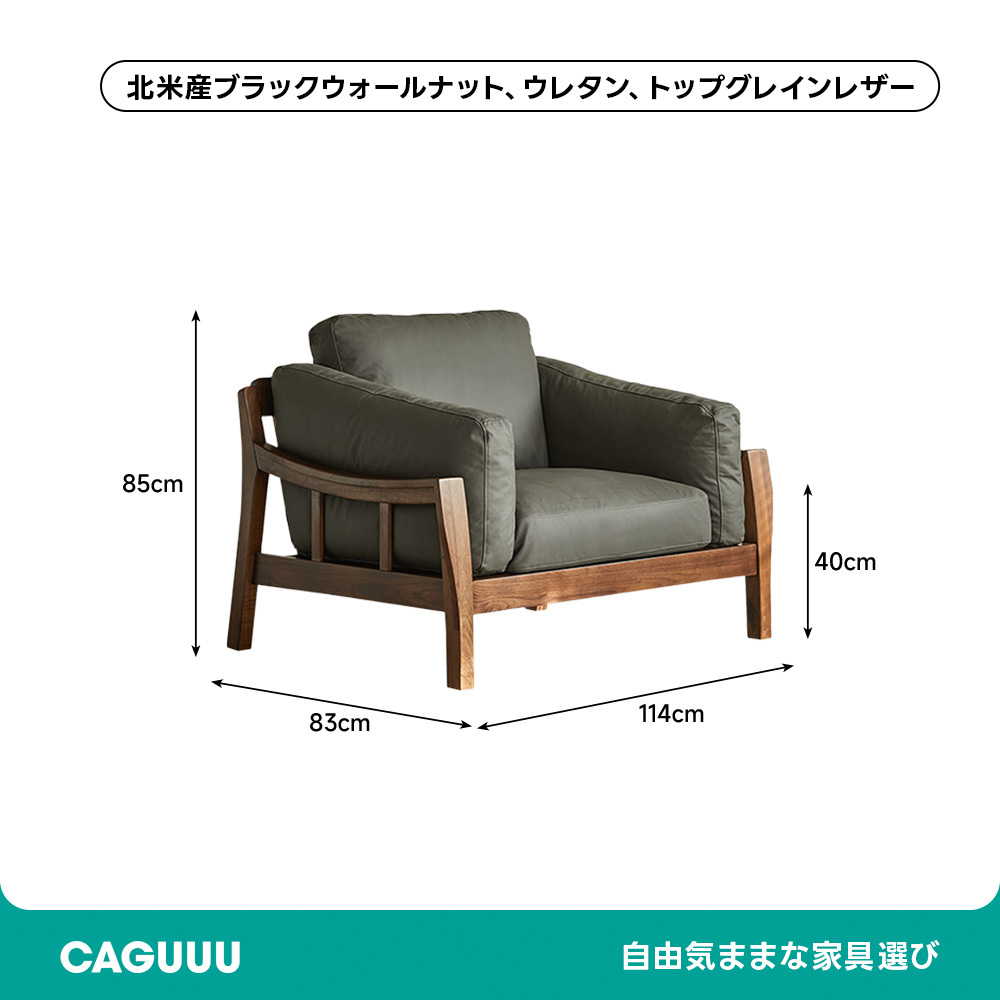 ブラックウォールナット材シックデザインソファ