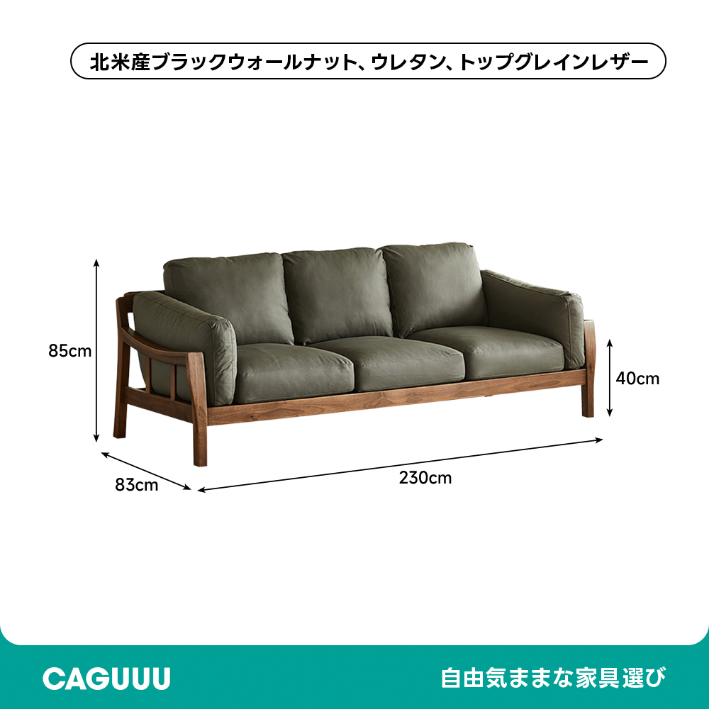 ブラックウォールナット材シックデザインソファ | 重厚感あるデザインで上品な空間を演出