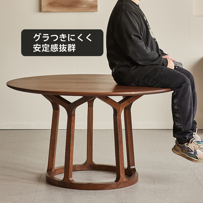 ブラックウォールナット材回転台付きラウンドダイニングテーブル