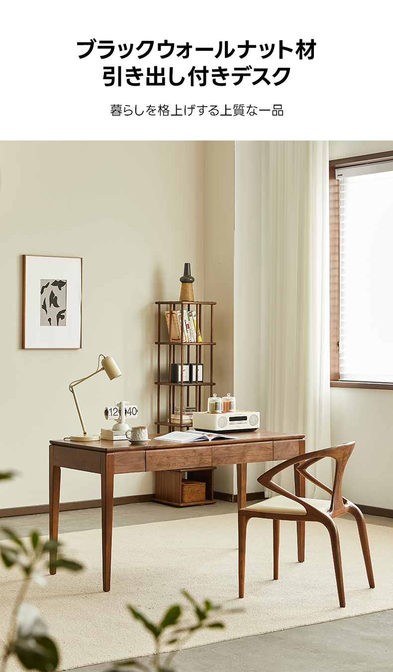 ブラックウォールナット材引き出し付きデスク | 実用性と高級感を