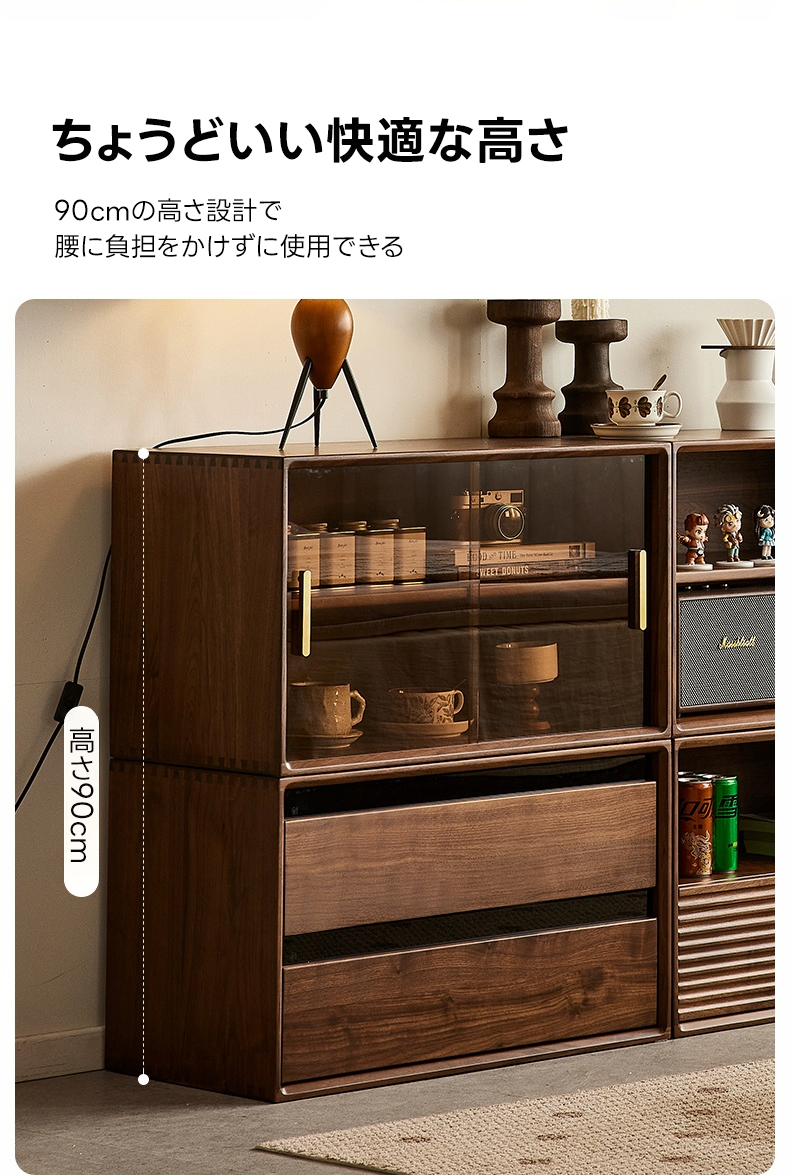 ブラックウォールナット材組み合わせキャビネット | 組み替え自在で