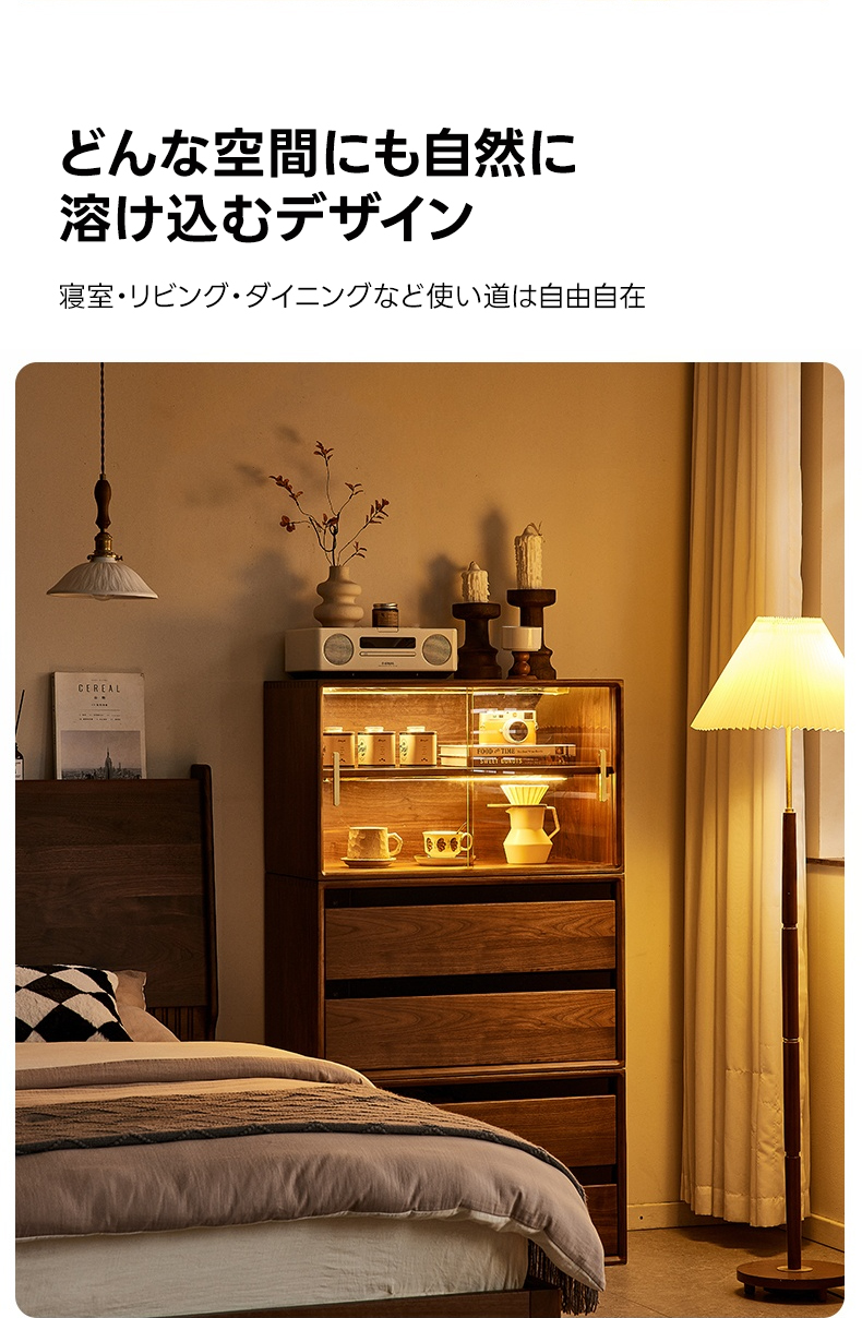 ブラックウォールナット材組み合わせキャビネット | 組み替え自在で