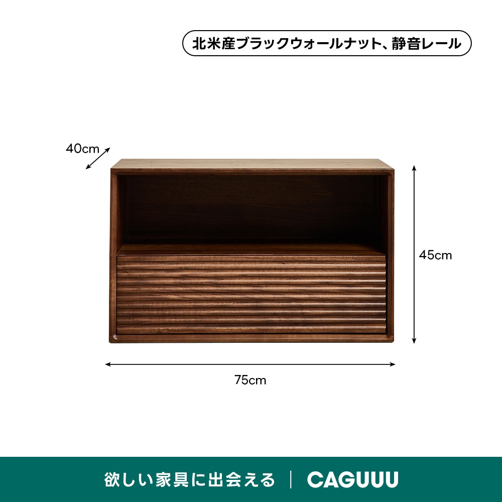 ブラックウォールナット材組み合わせキャビネット | 組み替え自在で