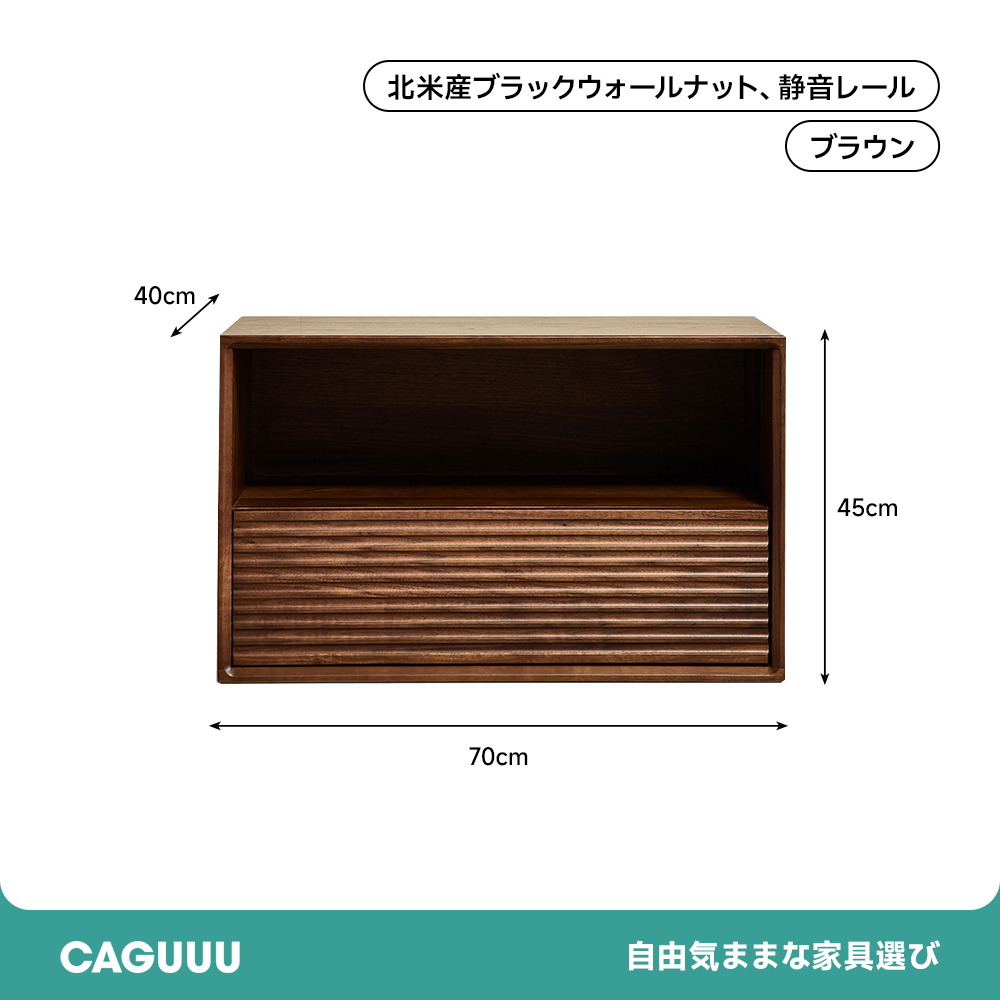 ブラックウォールナット材組み合わせキャビネット