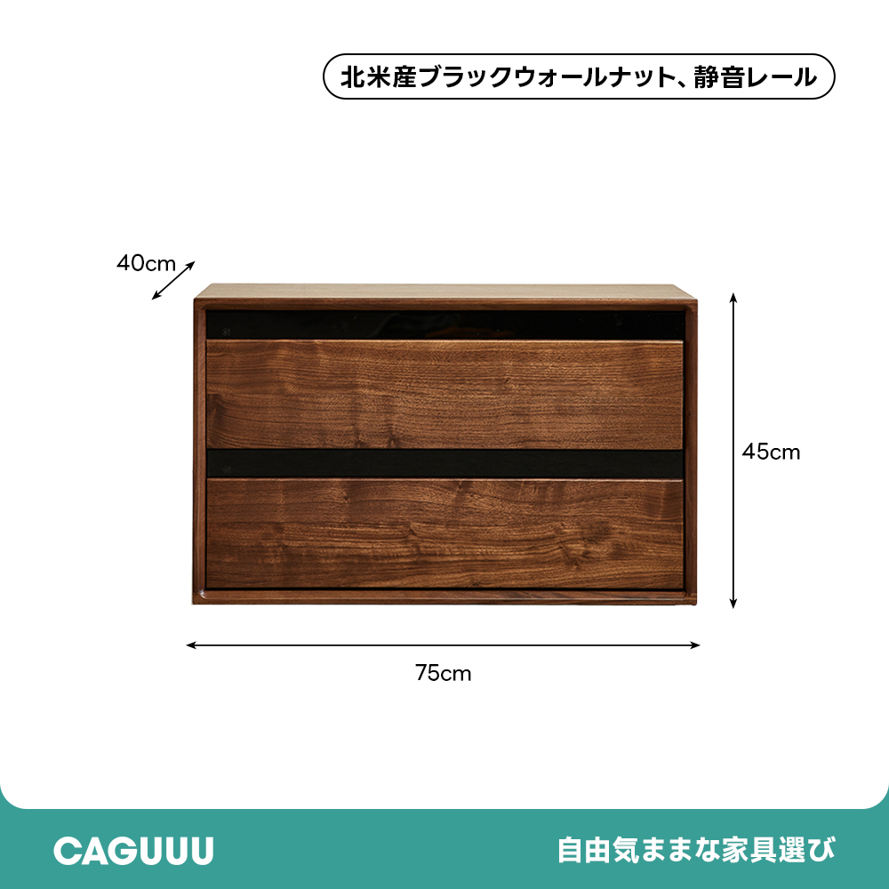 ブラックウォールナット材組み合わせキャビネット | 組み替え自在で