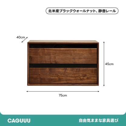 ブラックウォールナット材組み合わせキャビネット