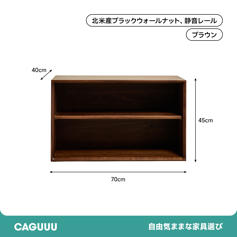 ブラックウォールナット材組み合わせキャビネット