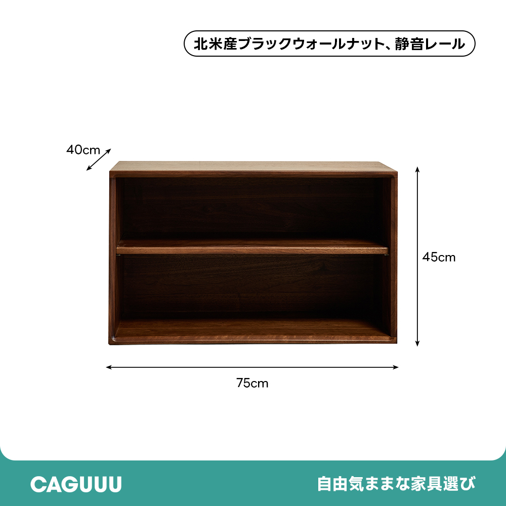 キャビネット　年内で処分予定品　最終価格 ブラックウォールナット材組み合わせキャビネット | 組み替え自在で