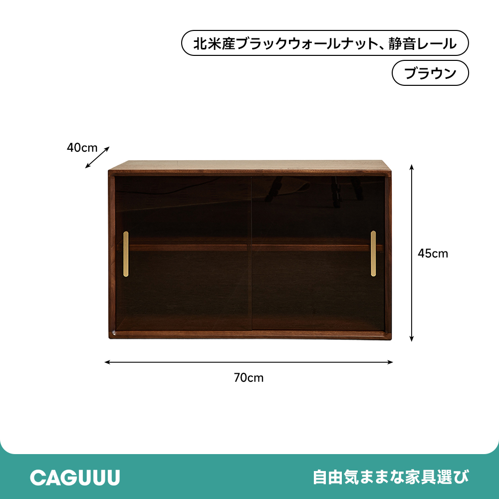 ブラックウォールナット材組み合わせキャビネット