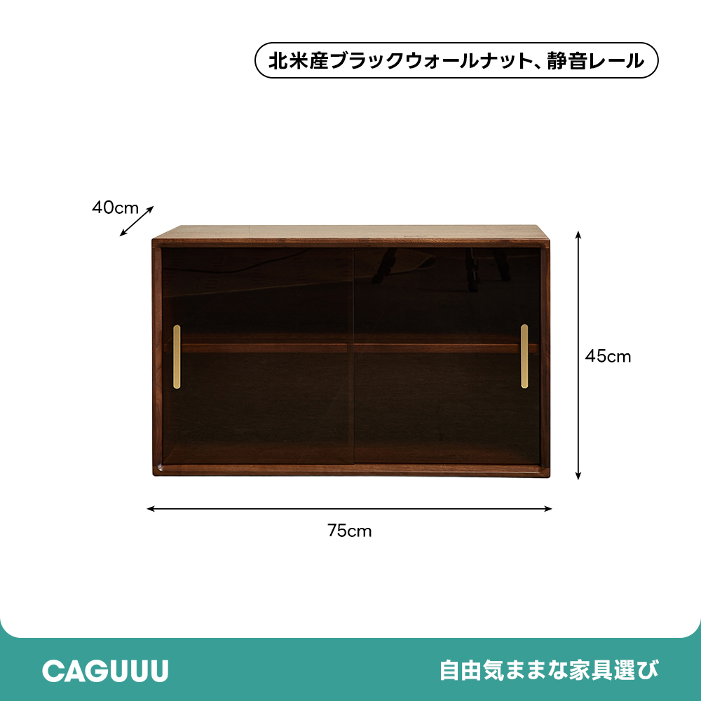 ブラックウォールナット材組み合わせキャビネット – CAGUUU