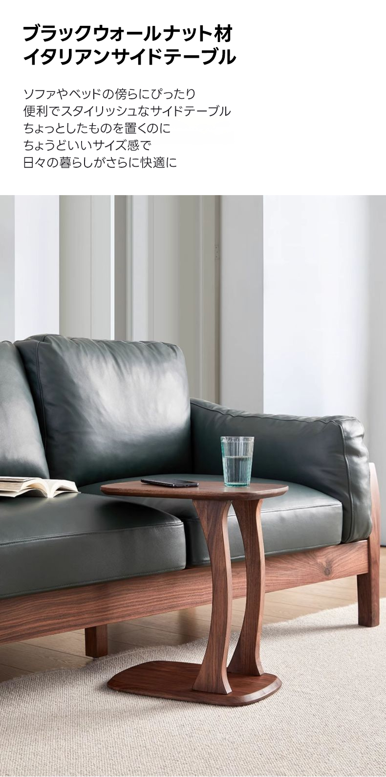 ブラックウォールナット材イタリアンサイドテーブル | 小物を