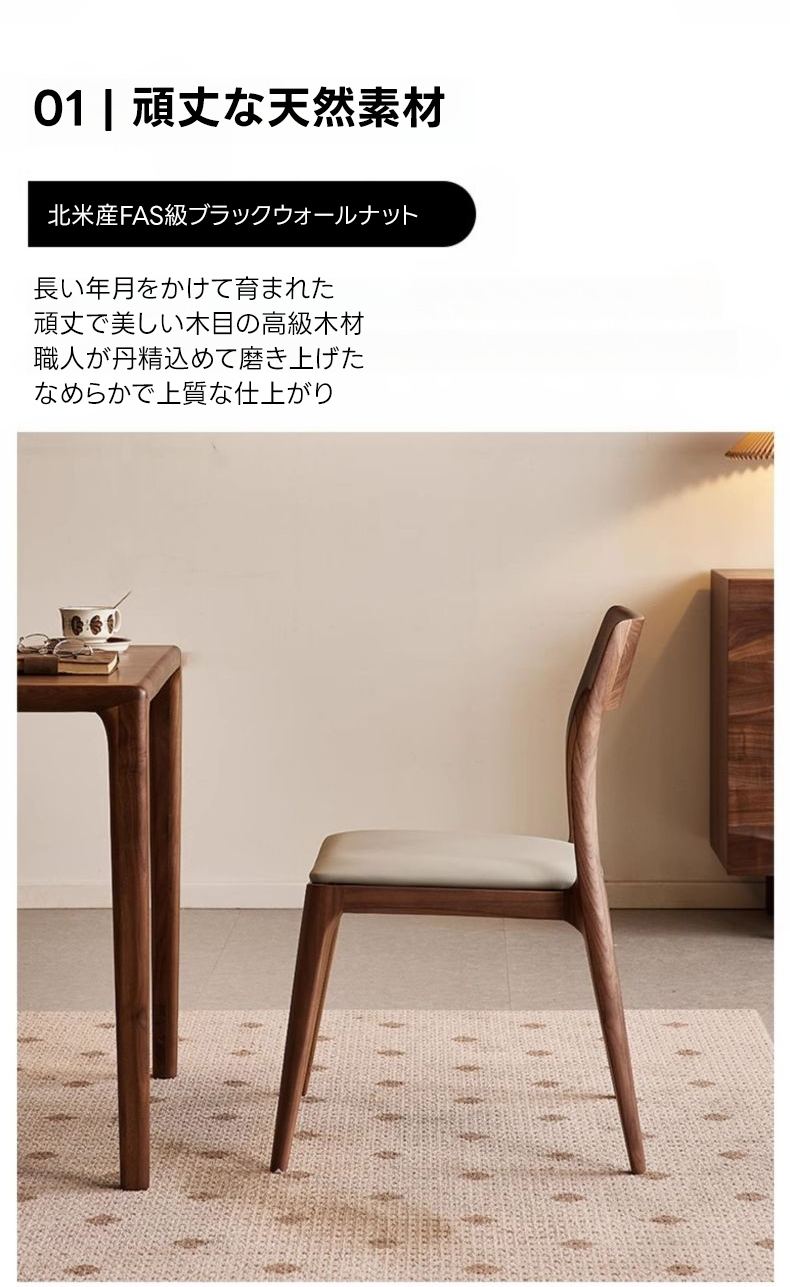 ブラックウォールナット材シンプルダイニングチェア | 快適な座り心地