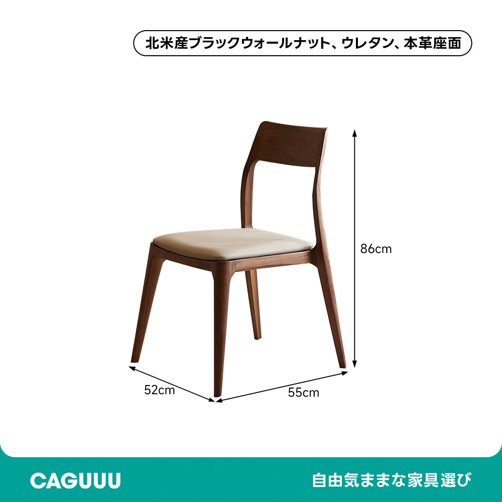 ブラックウォールナット材シンプルダイニングチェア | 快適な座り心地と高級感ある木目