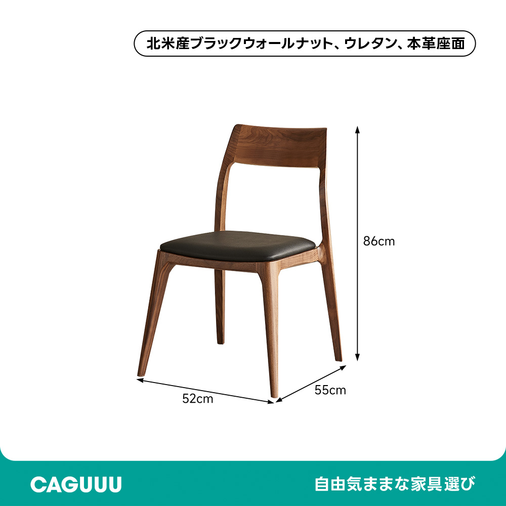 ブラックウォールナット材シンプルダイニングチェア