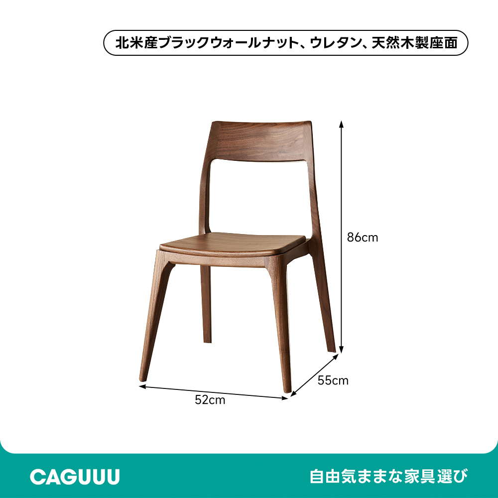 ブラックウォールナット材シンプルダイニングチェア