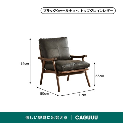 ブラックウォールナット材 ブラックレザーソファチェア | 本革の質感が