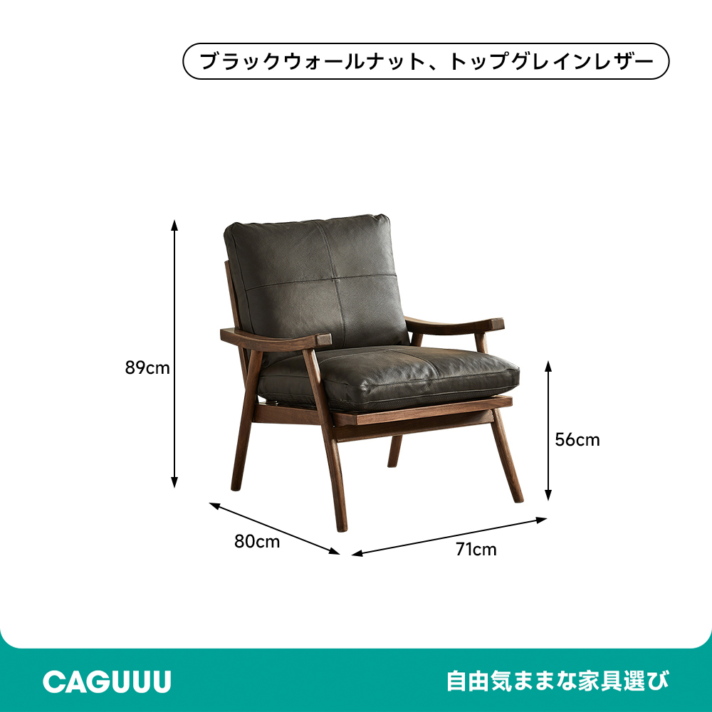 ブラックウォールナット材 ブラックレザーソファチェア