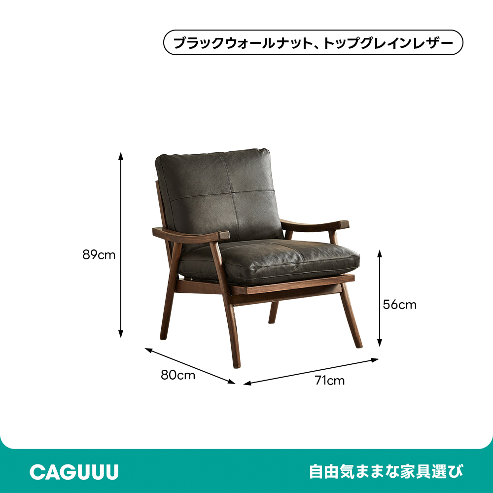ブラックウォールナット材 ブラックレザーソファチェア