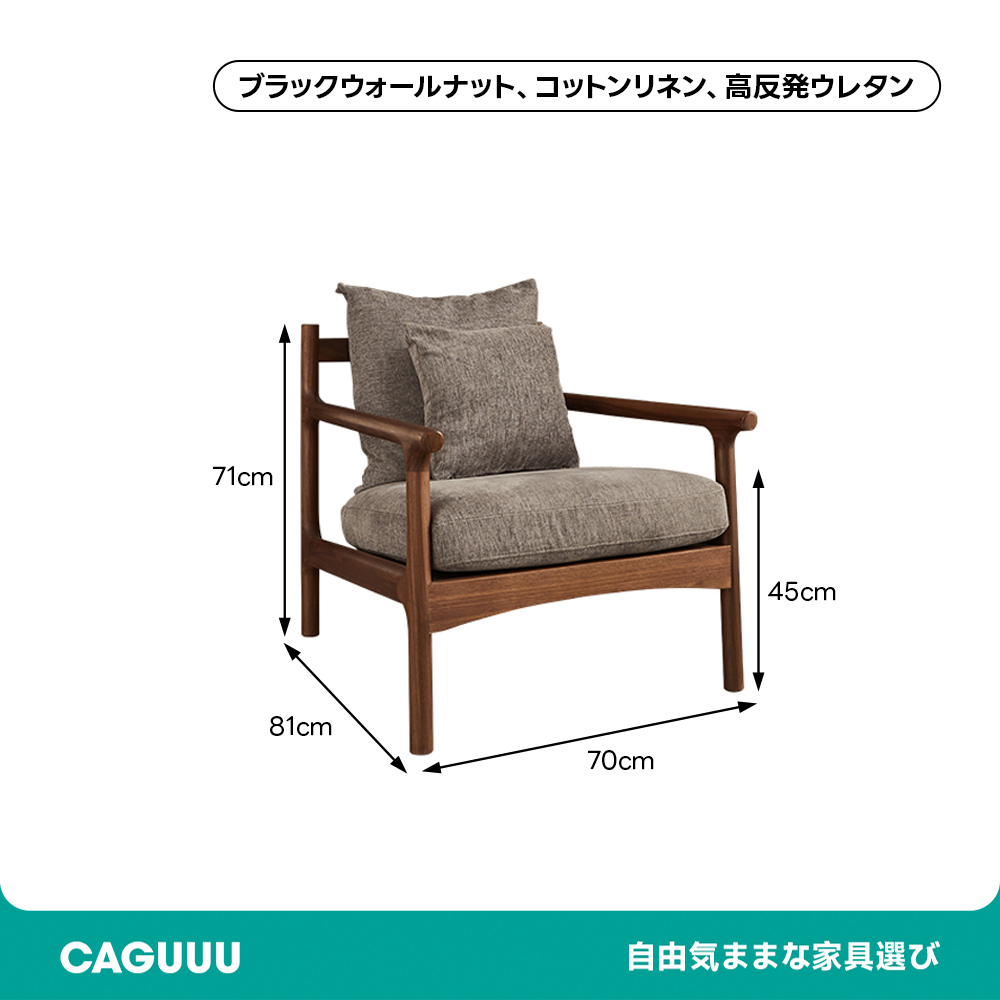 ブラックウォールナット材イタリアンソファチェア | 植物ワックス仕上げで安心＋美しい仕上げ