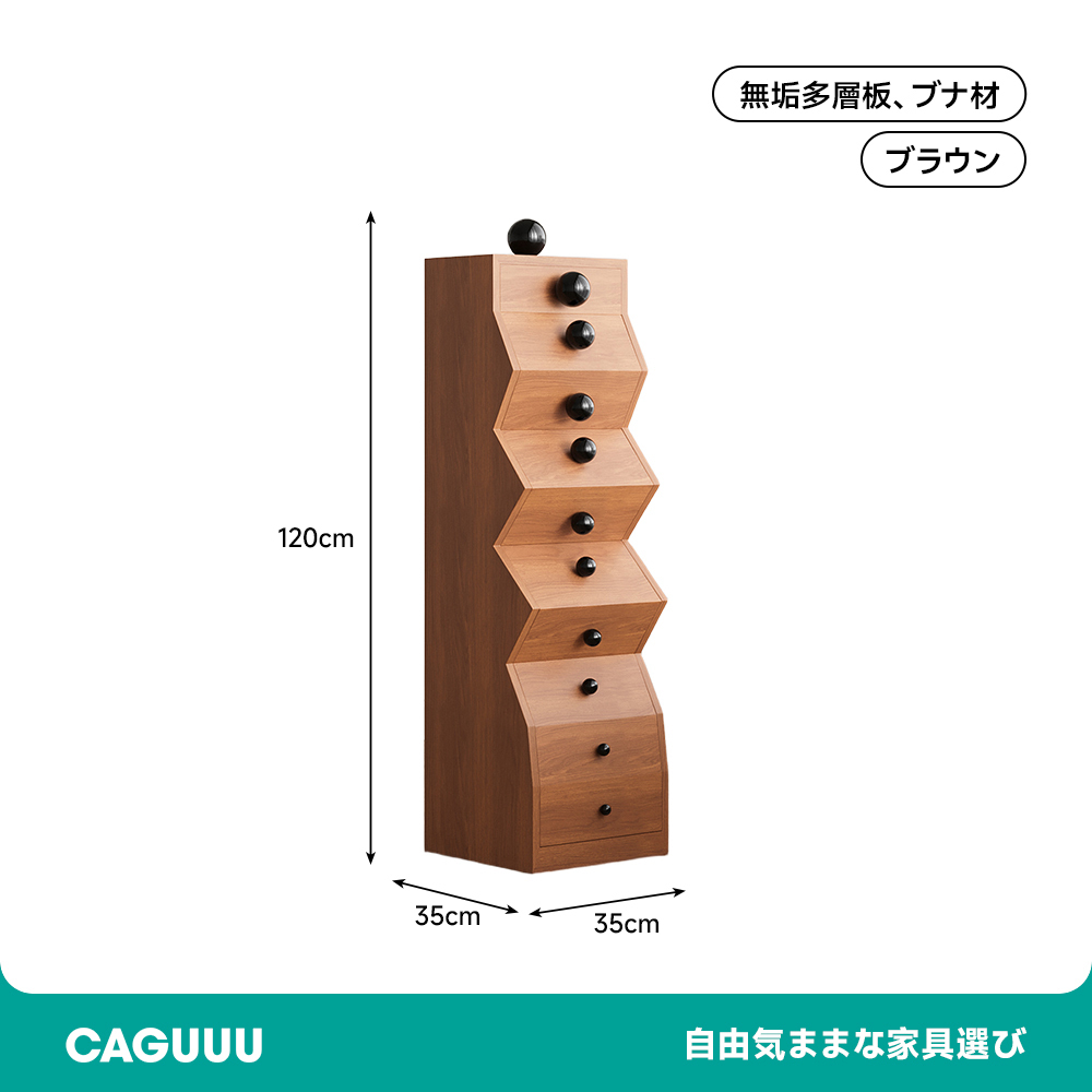 天然木ジグザグチェスト