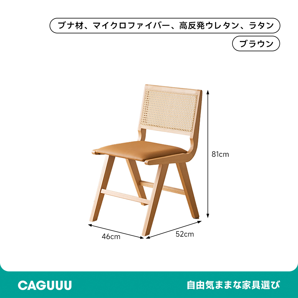 ラタン編み背もたれブナ材チェア