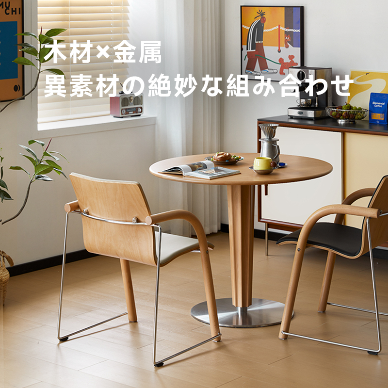 異素材スタイリッシュデザインチェア