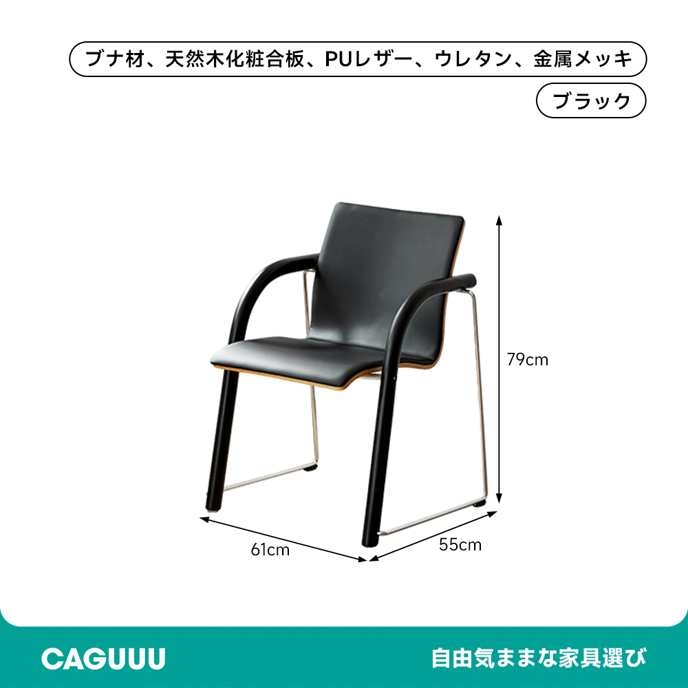 異素材スタイリッシュデザインチェア