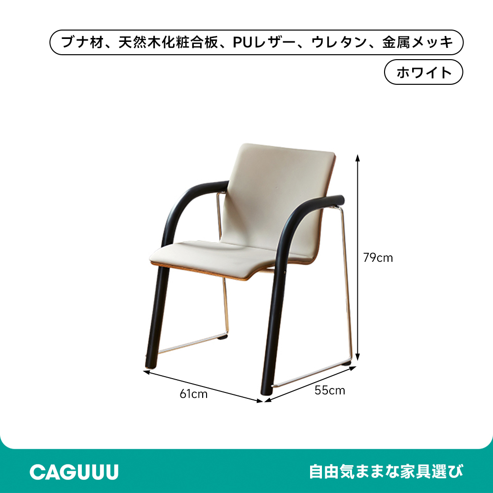 異素材スタイリッシュデザインチェア