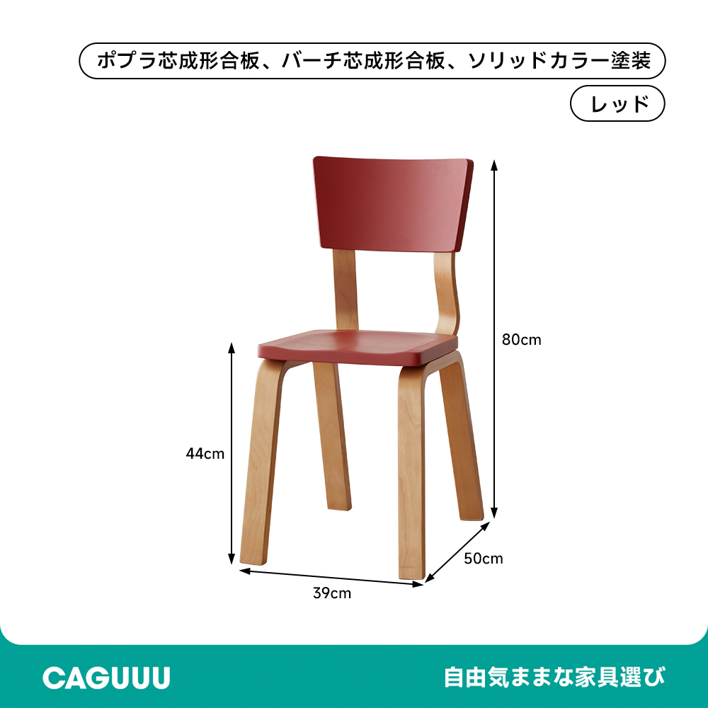 ミッドセンチュリーポップチェア