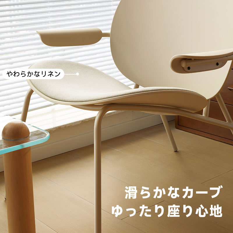シェル型ラウンジチェア