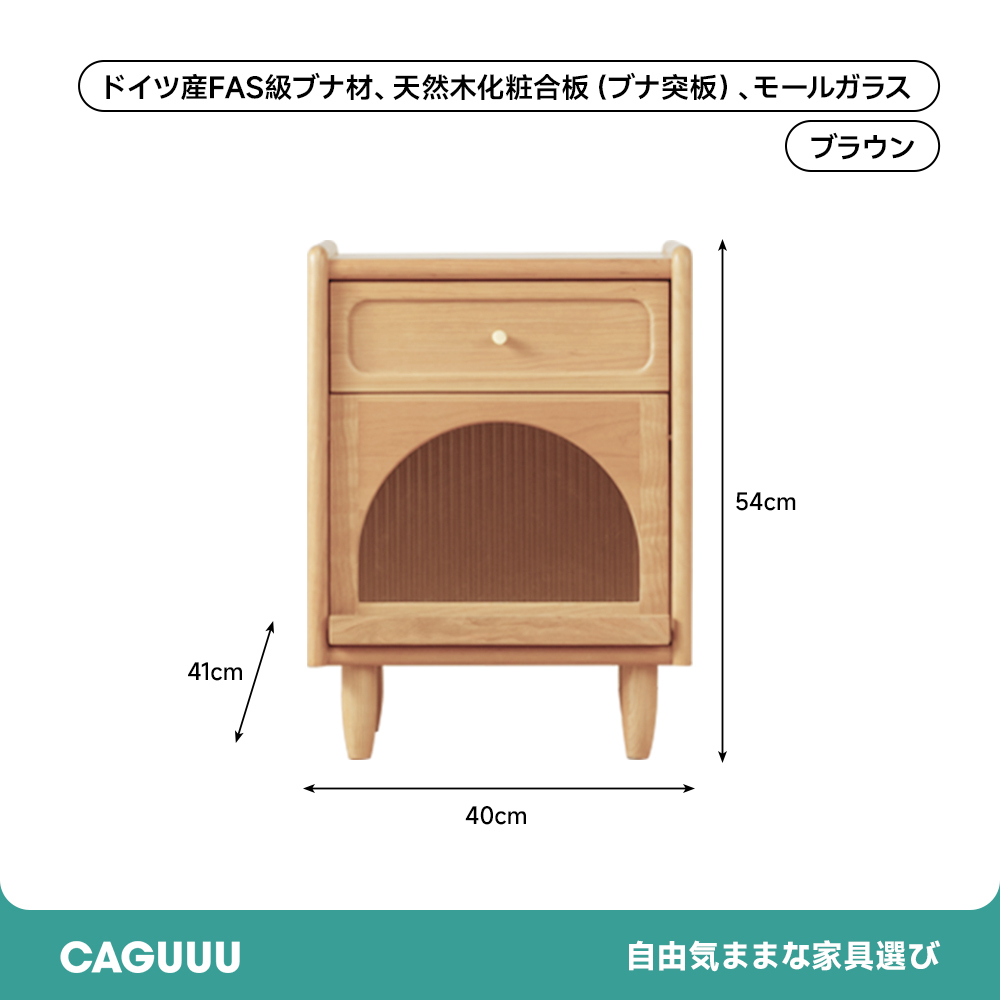 ブナ材リブガラスナチュナルベッドサイドキャビネット