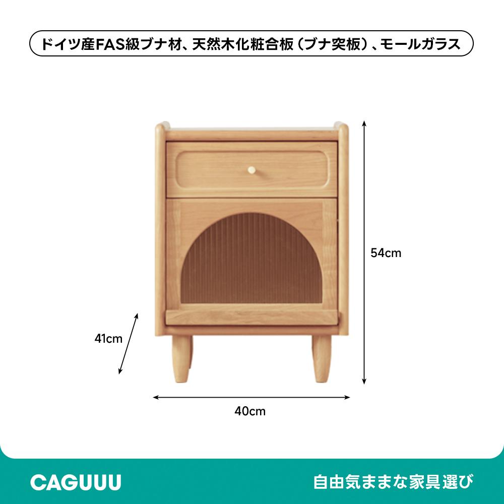 ブナ材リブガラスナチュナルベッドサイドキャビネット | すっきりとした意匠で寝室を上品に整える