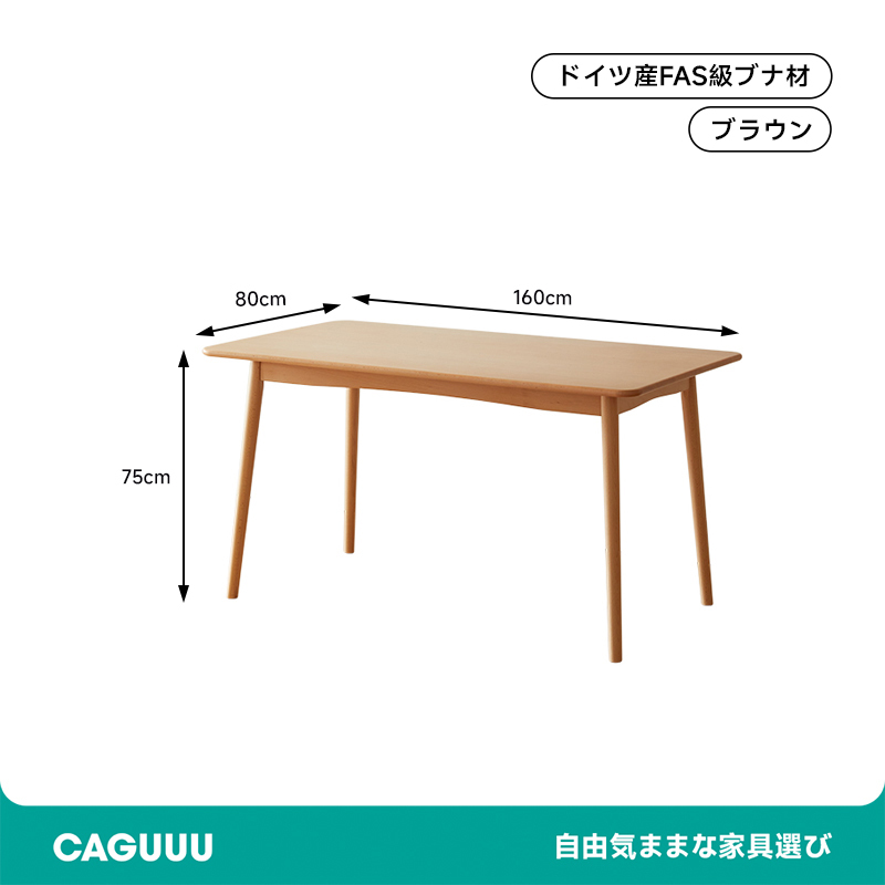 ブナ材 ウッドダイニングテーブル