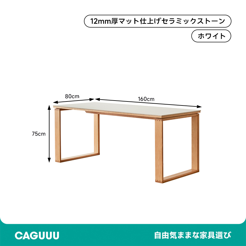 ブナ材セラミックダイニングテーブル
