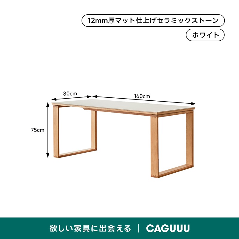 ブナ材セラミックダイニングテーブル | お手入れしやすく日常使いに