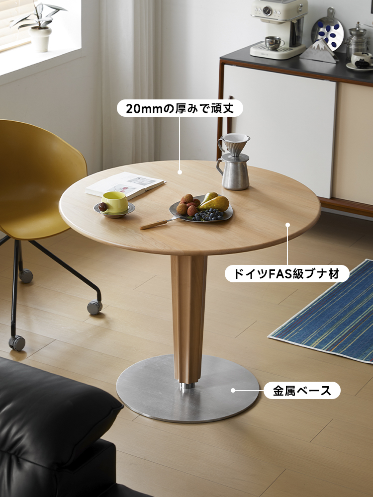 円形センターテーブル