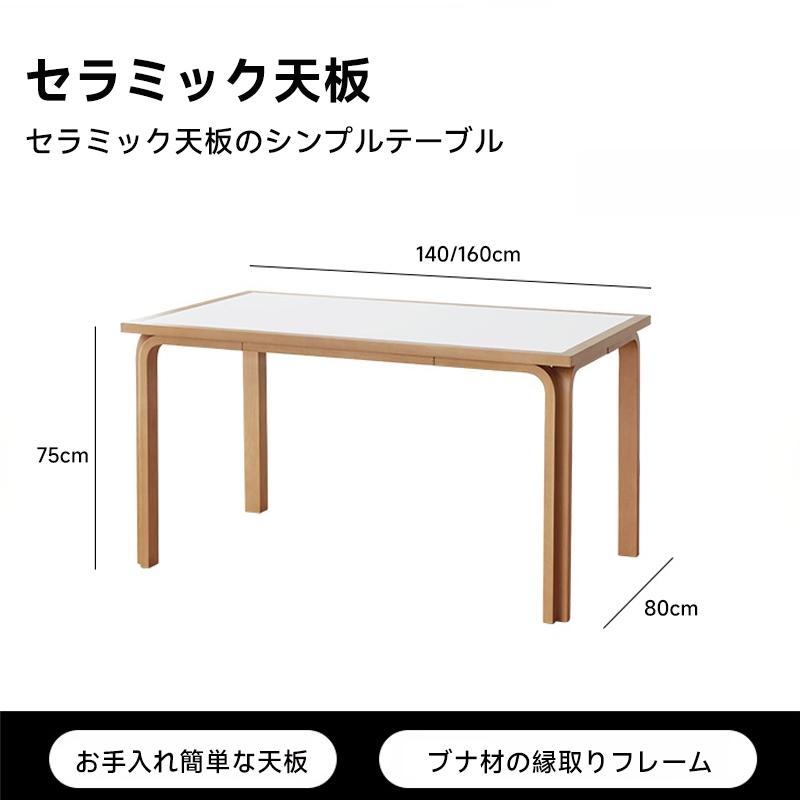 セラミック天板ダイニングテーブル
