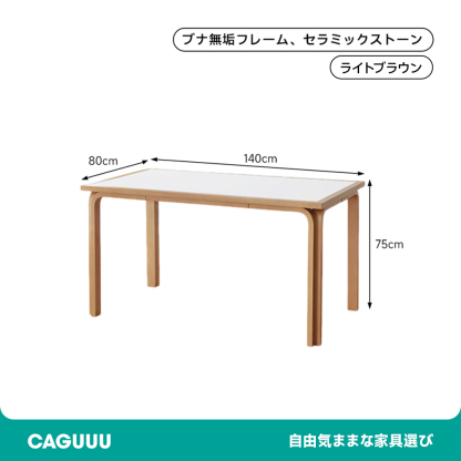 セラミック天板ダイニングテーブル