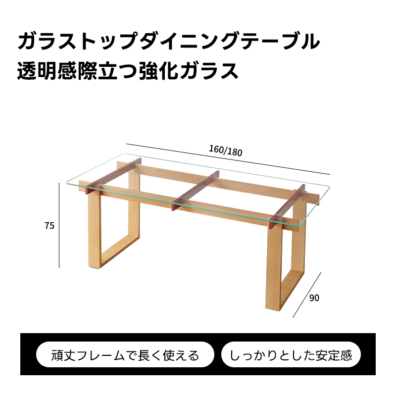 ガラストップダイニングテーブル | クリアな天面で軽やかな印象の食卓
