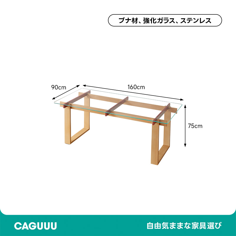 ガラストップダイニングテーブル | クリアな天面で軽やかな印象の食卓