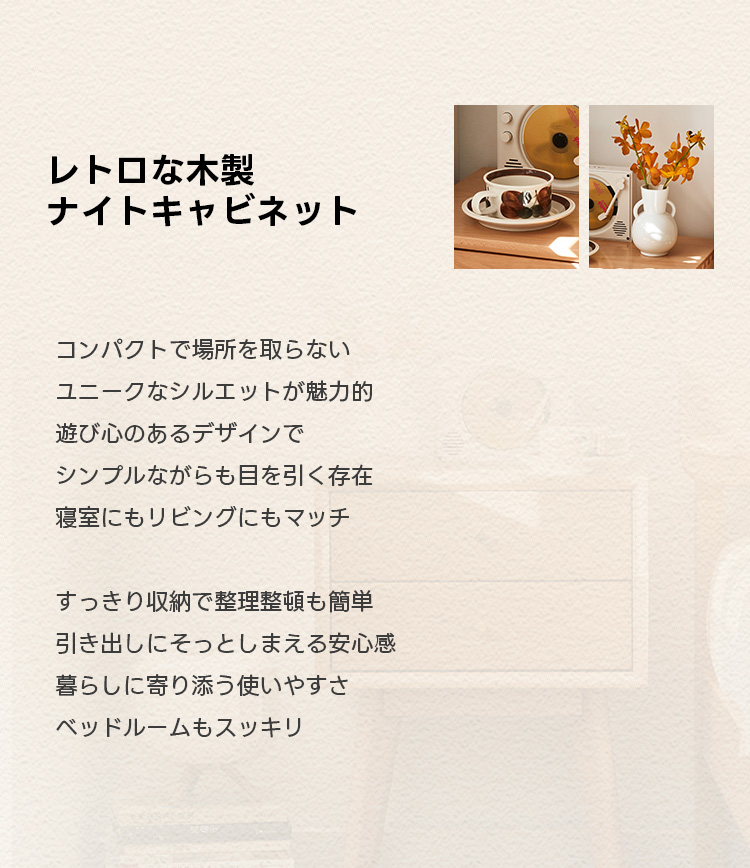 レトロデザイン木製ナイトキャビネット | ドイツFAS級ブナ材使用、ほぞ