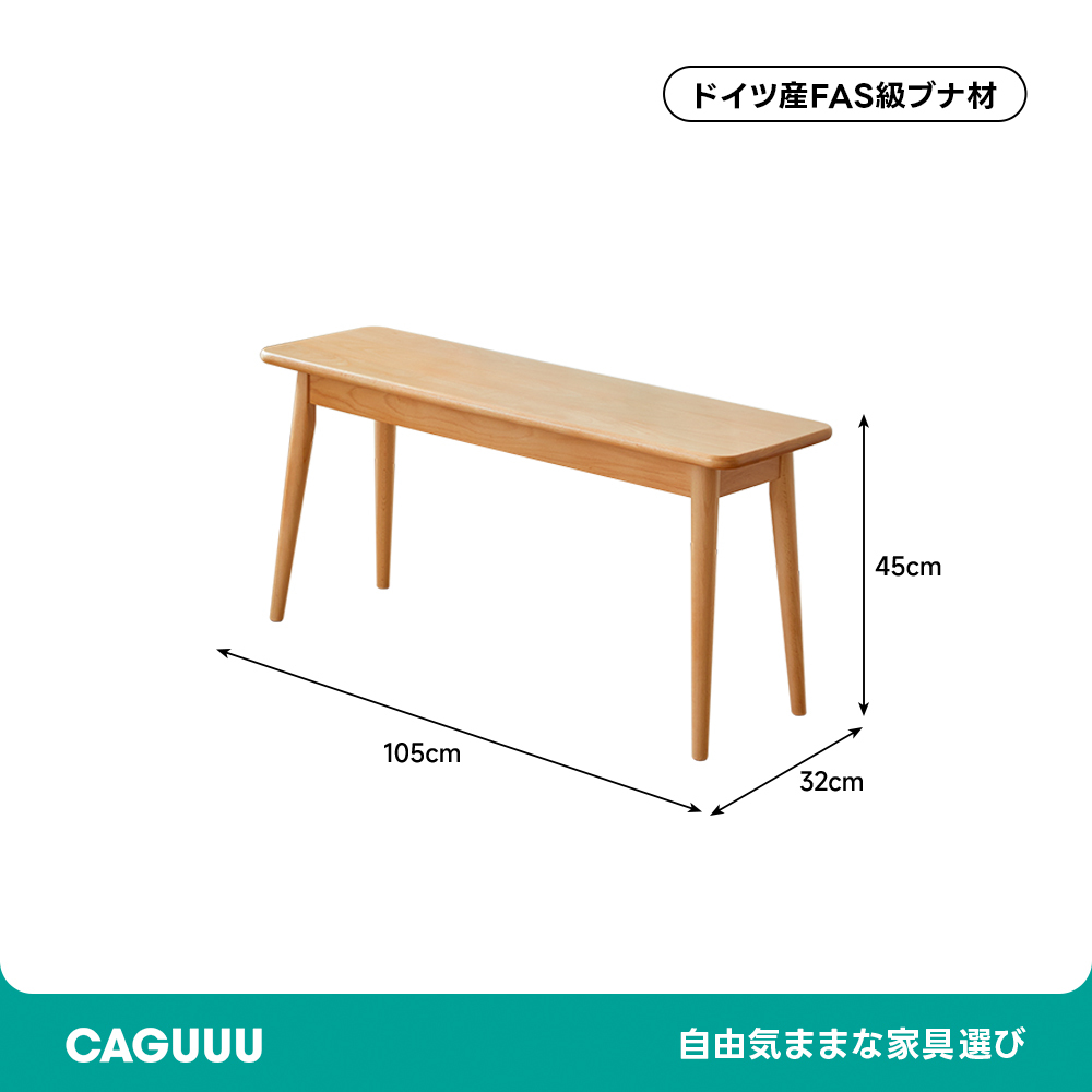 ブナ材ナチュラルテイストダイニングベンチ | ブナ材の美しい木目 高品質素材とシンプルデザインの融合