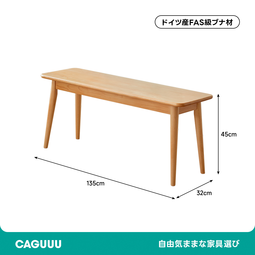 ブナ材ナチュラルテイストダイニングベンチ