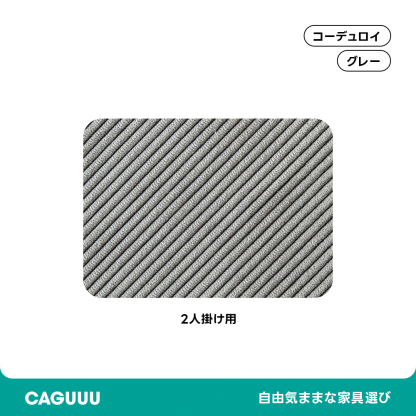 【専用商品】ソファカバー