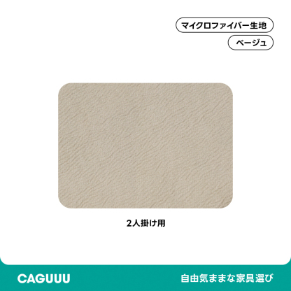 【専用商品】ソファカバー