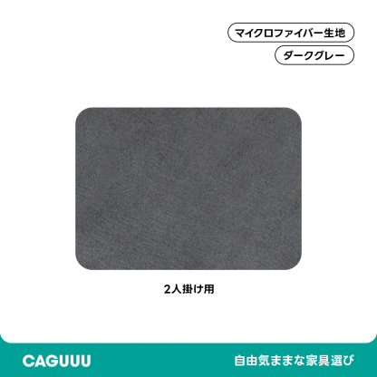 【専用商品】ソファカバー