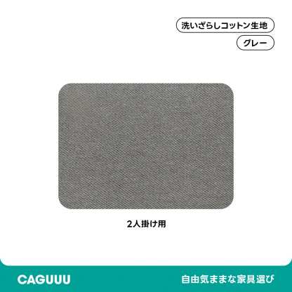 【専用商品】ソファカバー